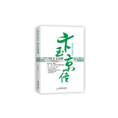 秦淮八艷之卞玉京傳