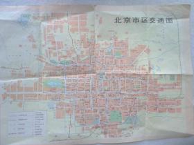 北京市区交通图（69年一版，74年三版、8开）