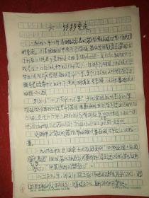 蒋经国的秘书、黄埔军校第15期学员李白江手稿——记述蒋经国——内有主政赣南、转移重庆、紫金山下、、谈一谈嘉兴起义等——详见描述