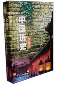 中国历史全知道（超值精装典藏版）