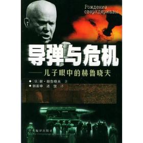 导弹与危机