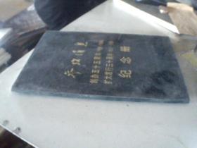 参政消息 创办五十五周年［1931-1986］扩大发行三十周年［1957-1987］ 纪念册
