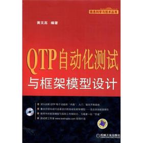 QTP自动化测试与框架模型设计