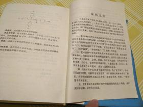 全国中草药新医疗法展览会技术资料选编（技术资料部分）塑料皮 (书内有语录、闽清县下祝乡人民公社印章及购书发票、老照片) 1140页厚册 稀见且品优