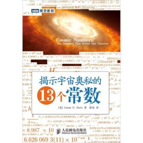 揭示宇宙奥秘的13个常数