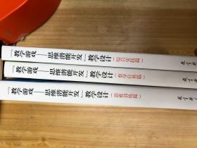 教学游戏 思维潜能开发教学设计【综合实践篇 思维训练篇 教学任务篇】三本合售 全新正版现货 ！！ 可拆分卖   库存书未阅过！