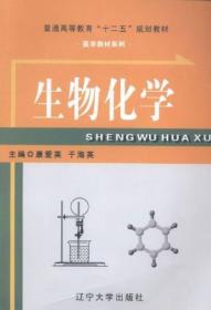 生物化学