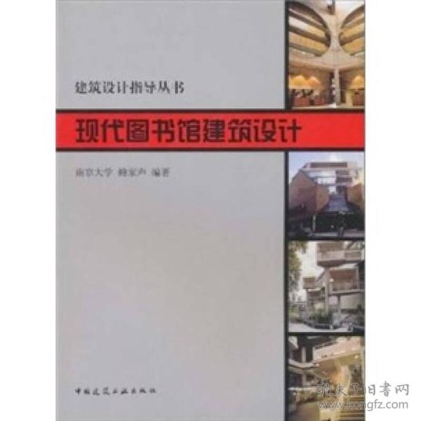 现代图书馆建筑设计