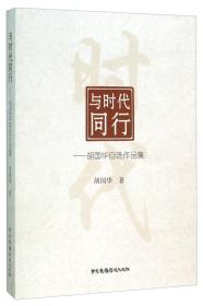 与时代同行