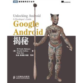 Google Android揭秘