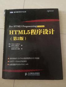 HTML5程序设计（第2版）