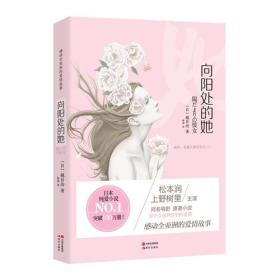 向阳处的她