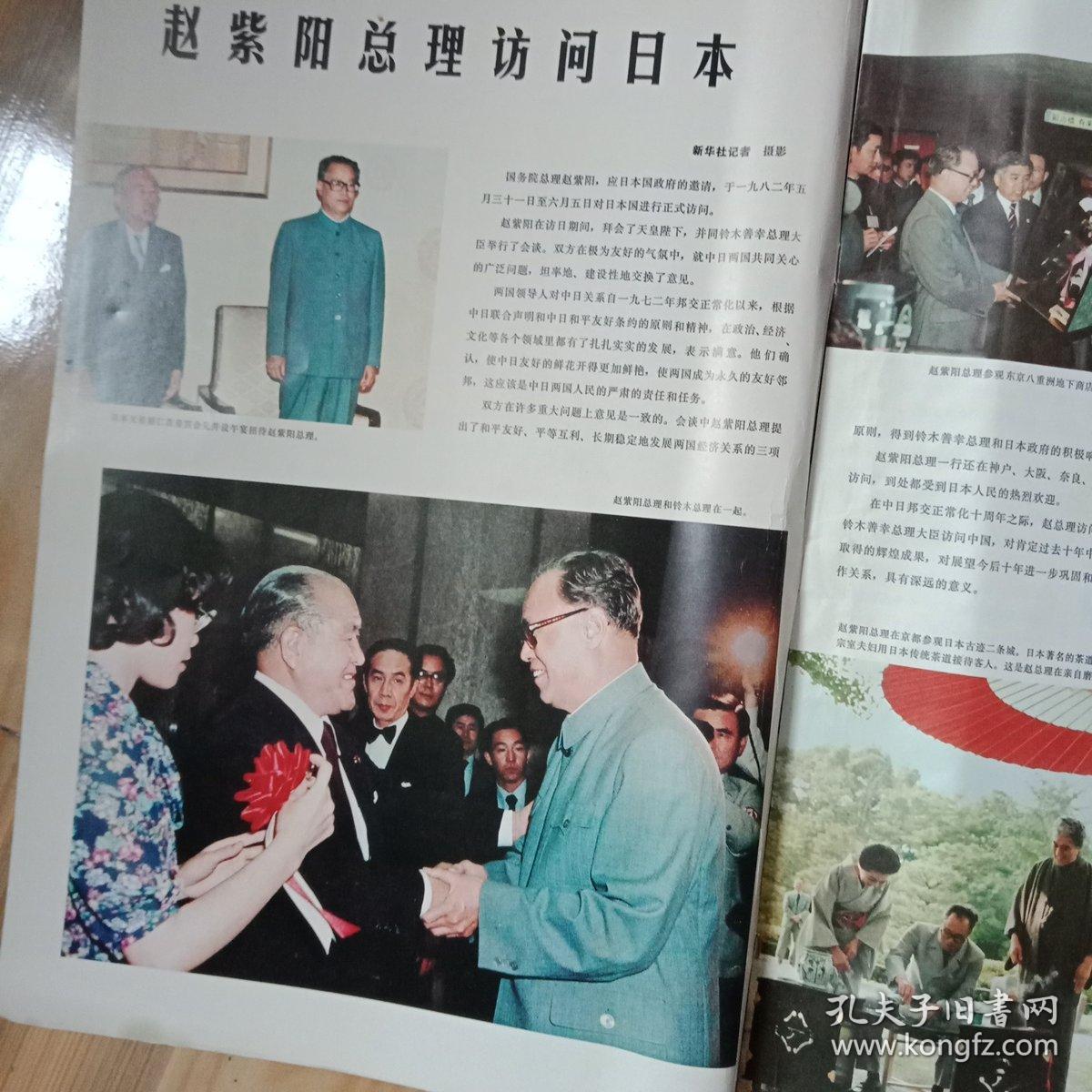 人民画报(中英文2册合售，1982年8期)(架7顶)