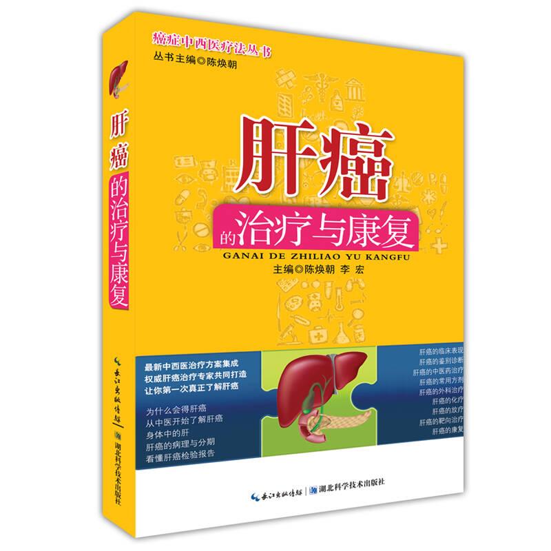 肝癌的治療與康復(fù)