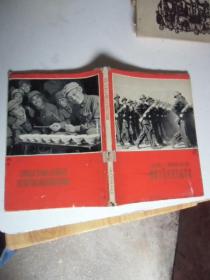 中国人民解放军摄影艺术展览作品选集 画册（1962年一版一印）如图29号