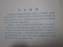 中国的微笑 1957年1版1次 新文艺出版社 精装本