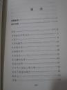 中国的微笑 1957年1版1次 新文艺出版社 精装本