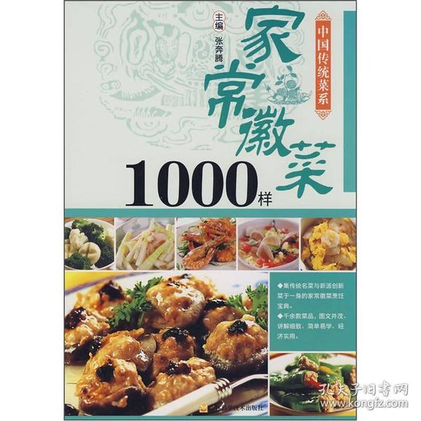 家常微菜1000样ISBN9787538436303/出版社：吉林科技