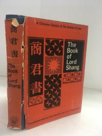 1928年英文译本/The Book of Lord Shang: A Classic of the Chinese School of Law（《商君书》/荷兰汉学家戴闻达译注/原书衣