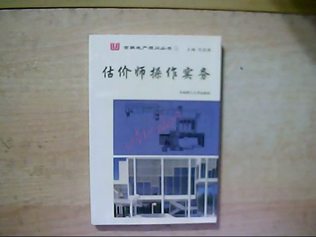 估價師操作實務(wù)【1】