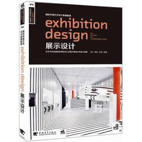 二手书国际环境艺术设计基础教程展示设计洛克邢莉莉中国青年出 9787515303314