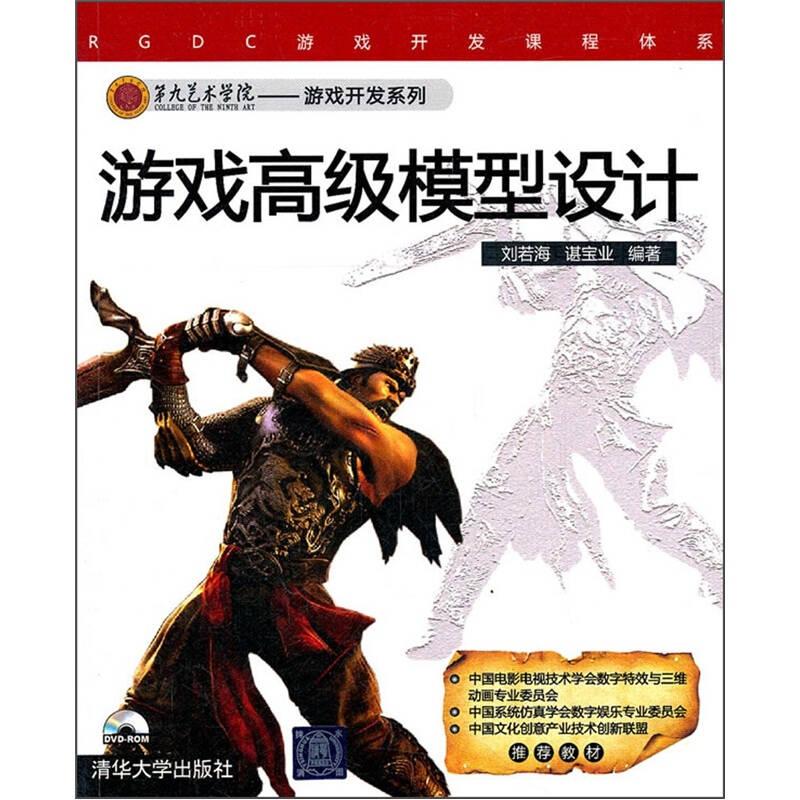 ~九藝術(shù)學(xué)院 :游戲高級(jí)模型設(shè)計(jì)