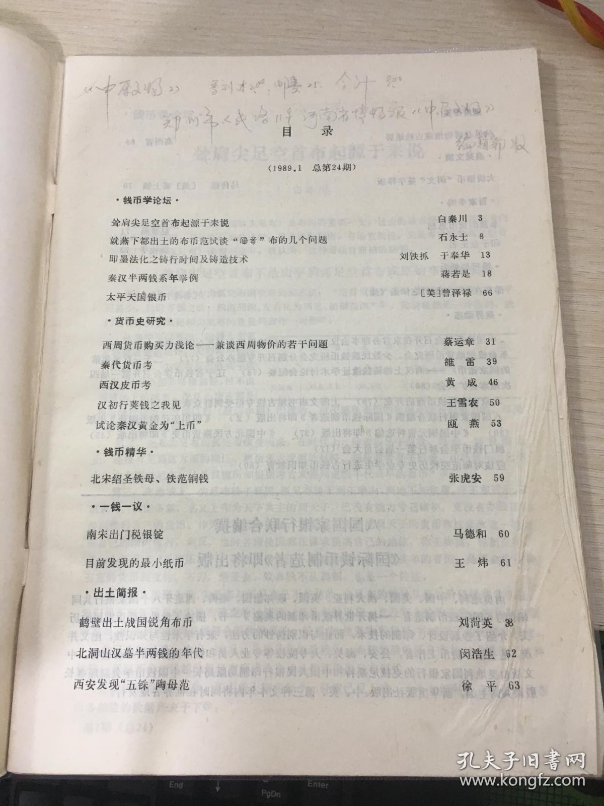 中国钱币杂志1989年第1期