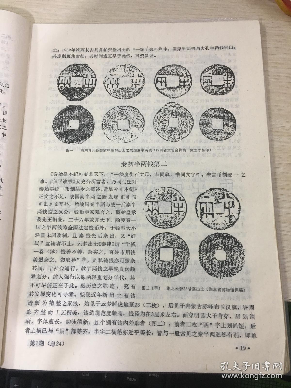 中国钱币杂志1989年第1期