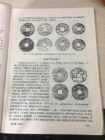 中国钱币杂志1989年第1期
