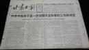 《珍藏中国·地方报·甘肃》之《甘肃日报》（1991.12.26生日报、进一步加强农业和农村工作的决定）