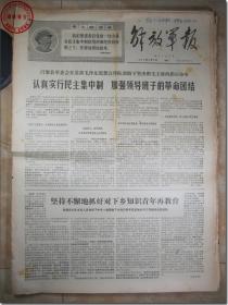 《解放军报·1969年6月3日》，解放军报社发行，2开本，共4版。1969年6月3日，总第4162号，报眼为版画式毛主席着军装头像和毛主席语录。版式和内容时代特色十分鲜明。