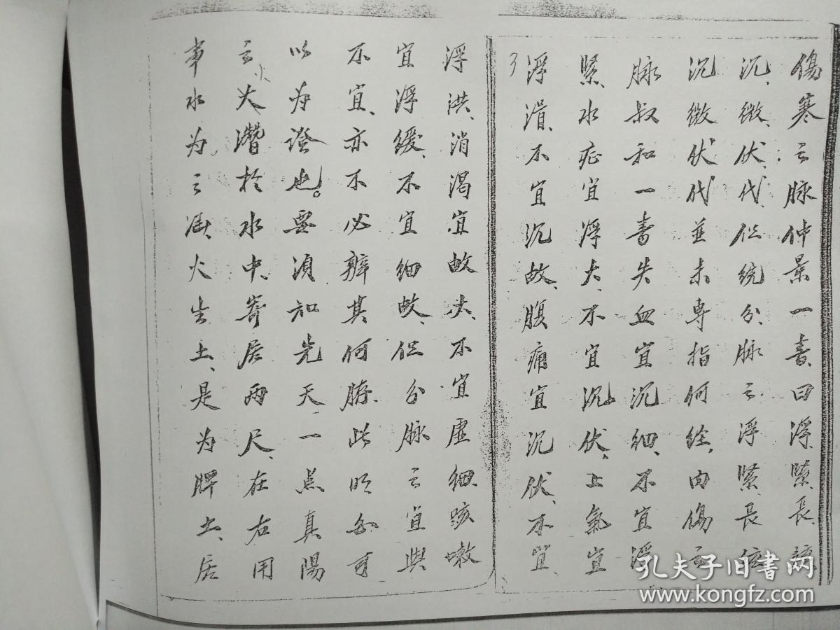 脉诀精微手抄本  复印件 （孔网唯一 非喜勿拍）著名鹤拳武医名家手抄本