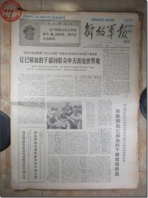 《解放军报·1969年6月4日》，解放军报社发行，2开本，共4版。1969年6月4日，总第4163号，报眼为版画式毛主席着军装头像和毛主席语录。版式和内容时代特色十分鲜明。