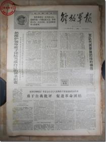 《解放军报·1969年6月5日》，解放军报社发行，2开本，共4版。1969年6月5日，总第4164号，报眼为版画式毛主席着军装头像和毛主席语录。版式和内容时代特色十分鲜明。