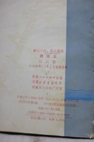 藏族干部、职工教材 藏语文（第六册）
