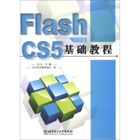 Flashcs5基础教程