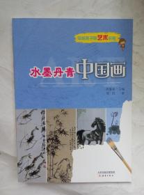 水墨丹青中国画 写给孩子的艺术启蒙 天津出版传媒集团 9787530758724