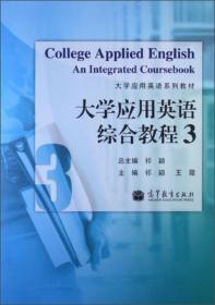 大学英语英语综合教程3
