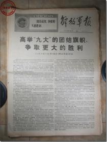 《解放军报·1969年6月9日》，解放军报社发行，2开本，共4版。1969年6月9日，总第4168号，报眼为版画式毛主席着军装头像和毛主席语录。版式和内容时代特色十分鲜明。