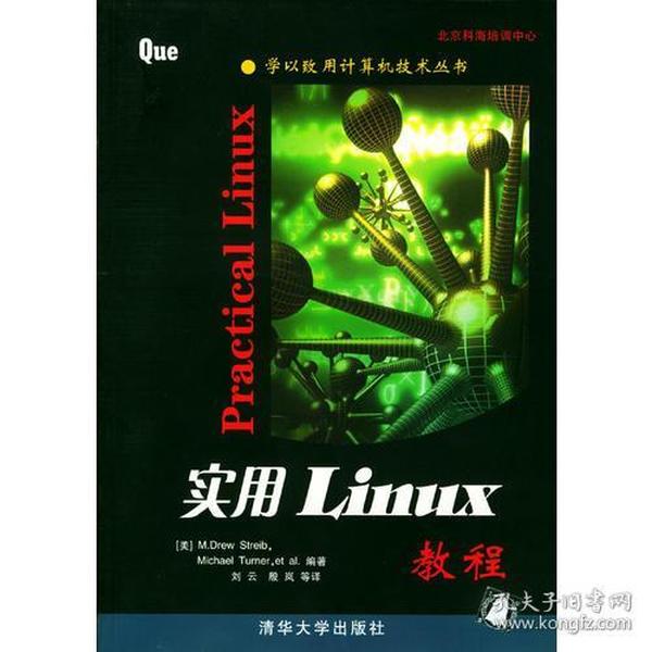 实用Linux教程