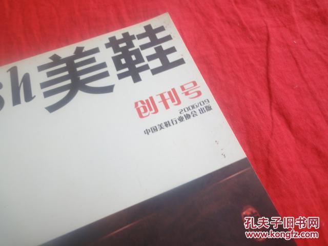 美鞋 创刊号