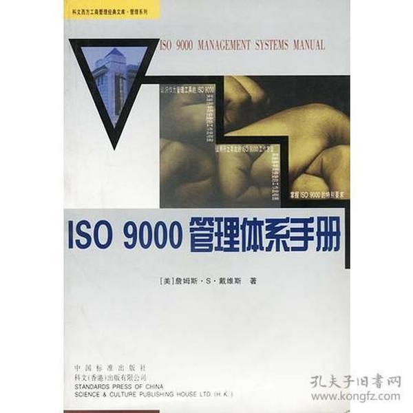 ISO 9000管理体系手册