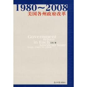 1980-2008年美国各州政府改革