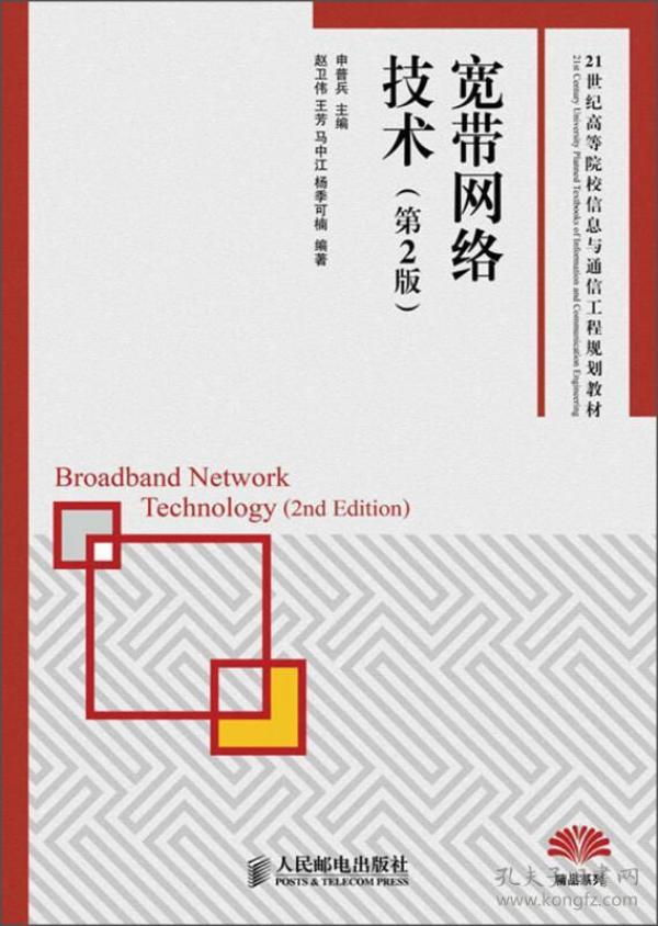 宽带网络技术