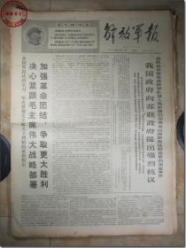 《解放军报·1969年6月11日》，解放军报社发行，2开本，共4版。1969年6月11日，总第4170号，报眼为版画式毛主席着军装头像和毛主席语录。版式和内容时代特色十分鲜明。