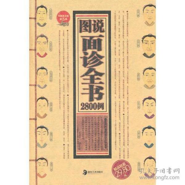 图说面诊全书2800例