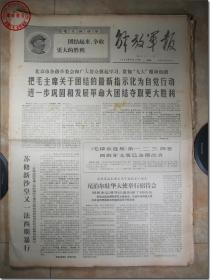 《解放军报·1969年6月12日》，解放军报社发行，2开本，共4版。1969年6月12日，总第4171号，报眼为版画式毛主席着军装头像和毛主席语录。版式和内容时代特色十分鲜明。