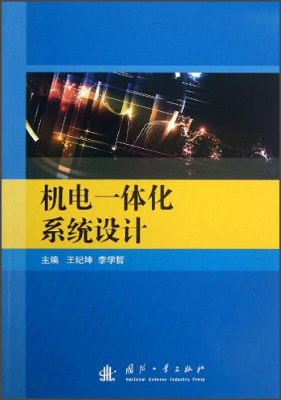 机电一体化系统设计