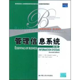 管理信息系统