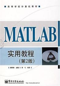 MATLAB实用教程